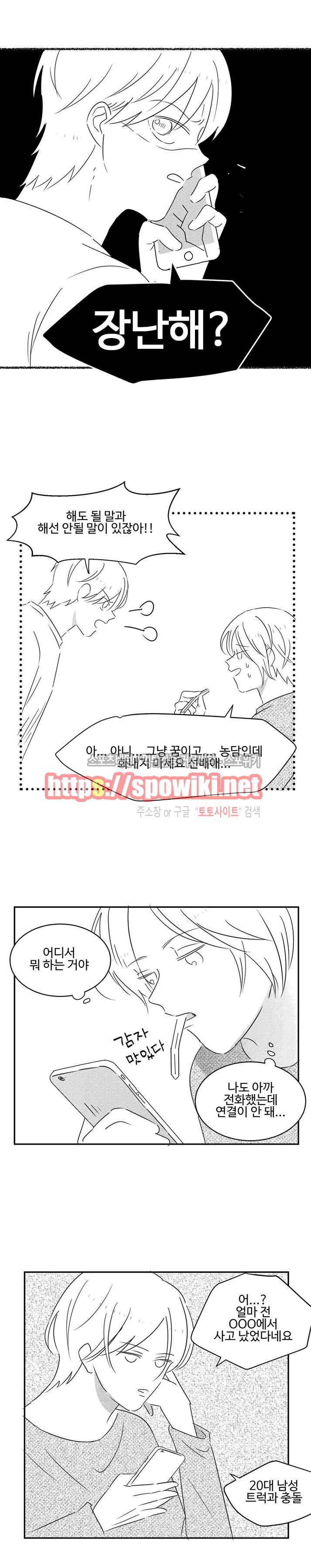 허그허그 22화 3