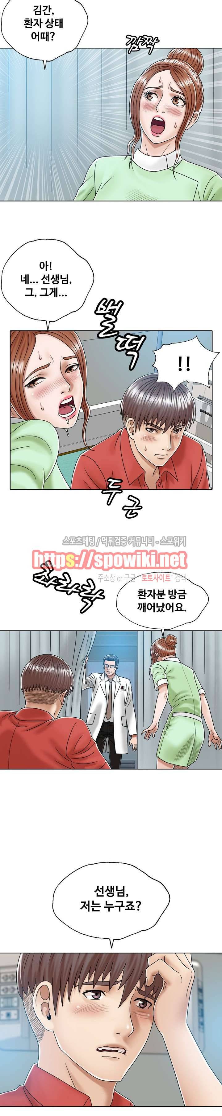 은밀한 곳에 2화 3