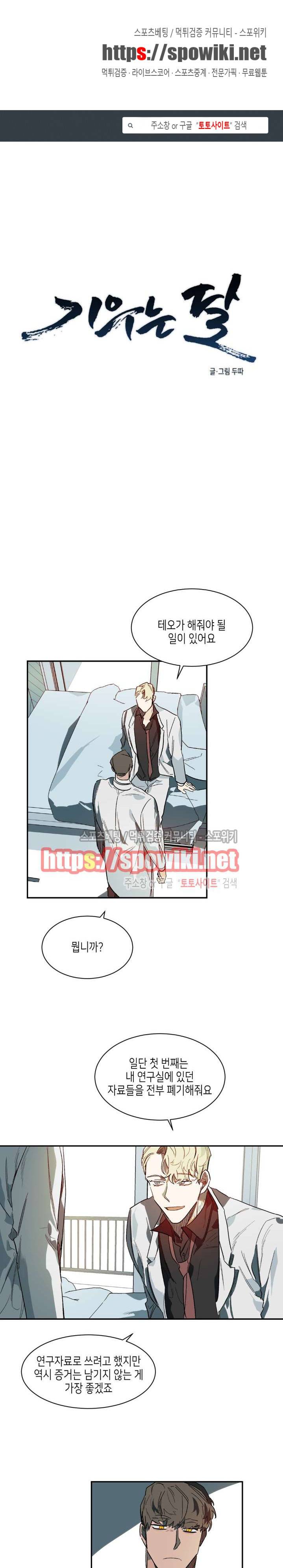 기우는 달 23화 1