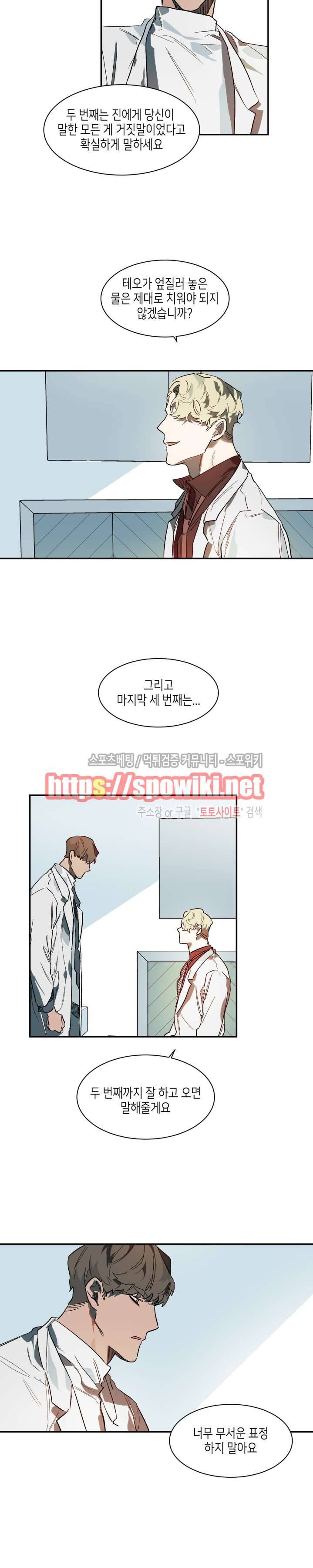 기우는 달 23화 2
