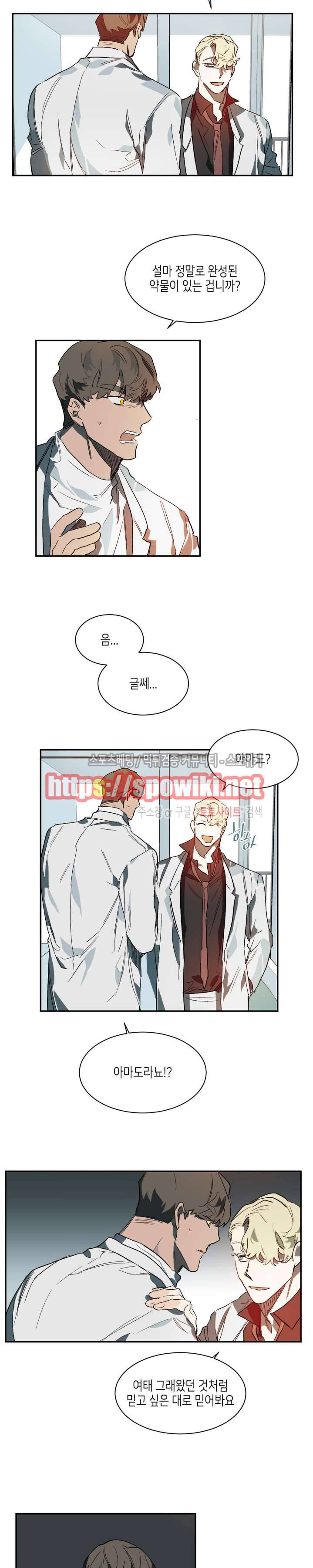 기우는 달 23화 4