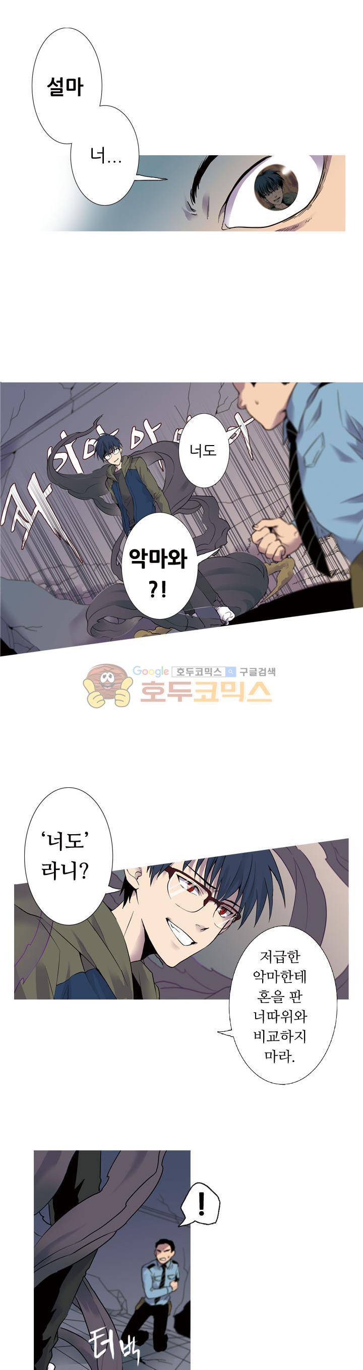 솔로몬의 키 2화 2