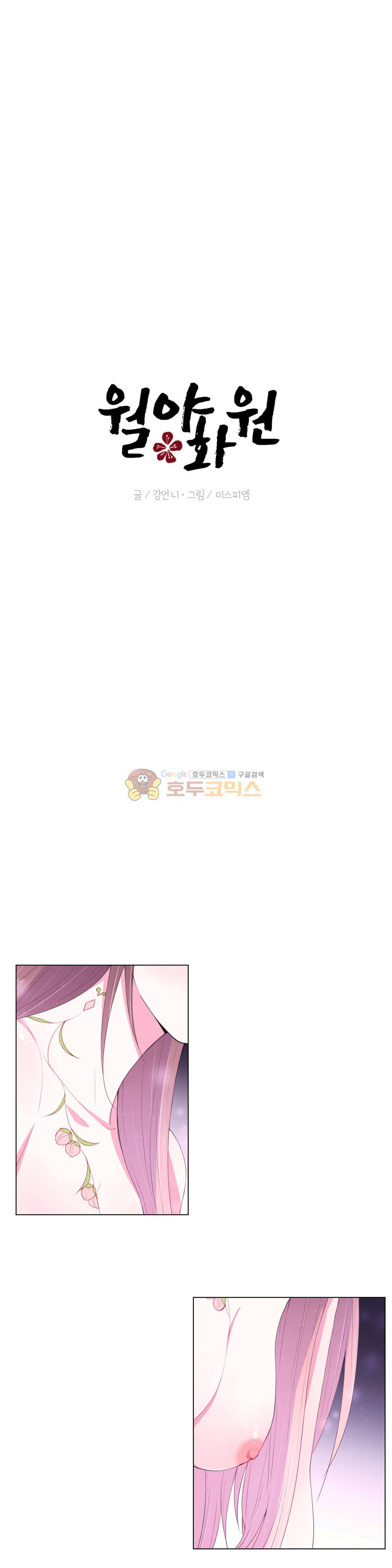 월야화원 65 - 2부 18화 1