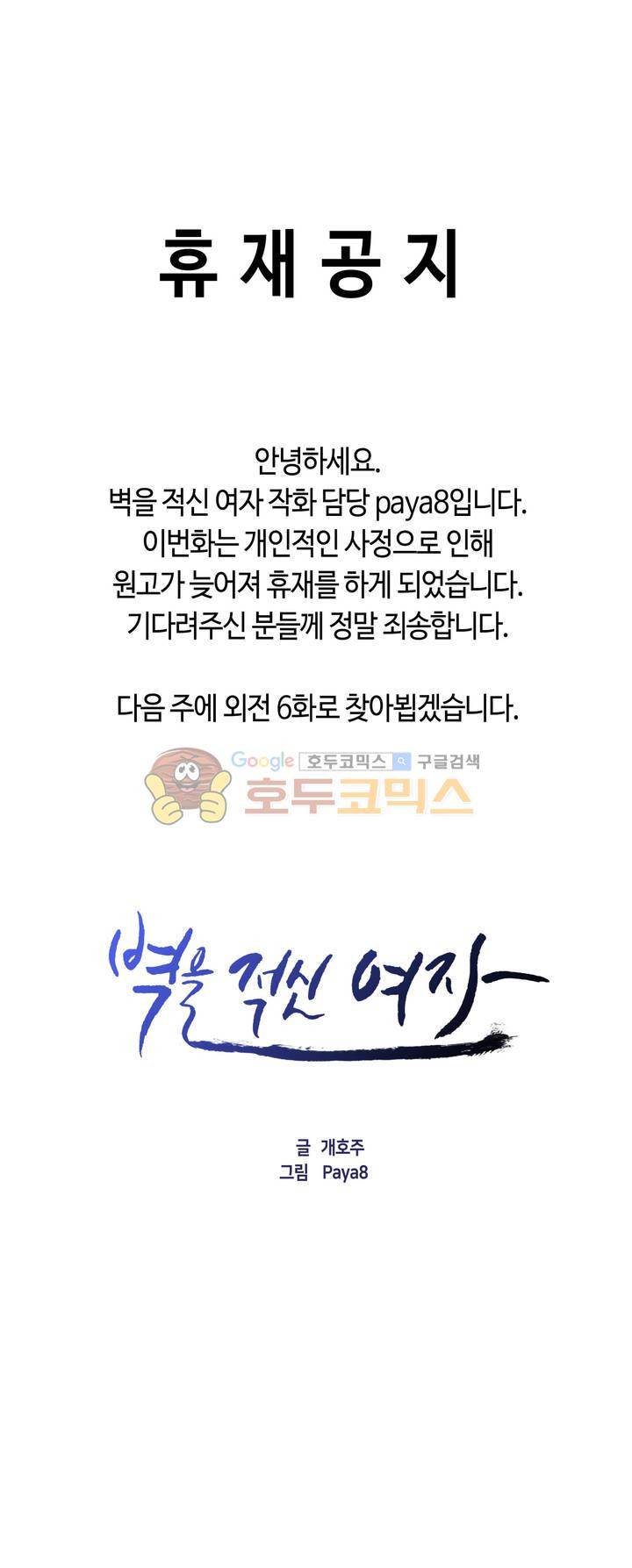 벽을 적신 여자 - [휴재공지] 1
