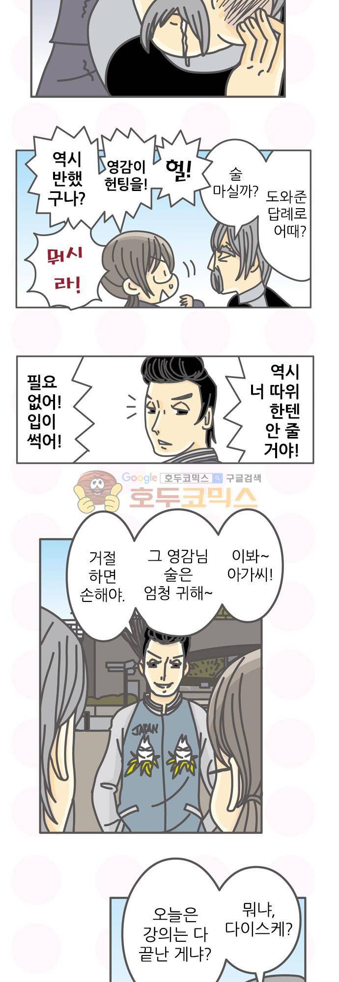 위기일발! 121화 - 비밀의 문 4