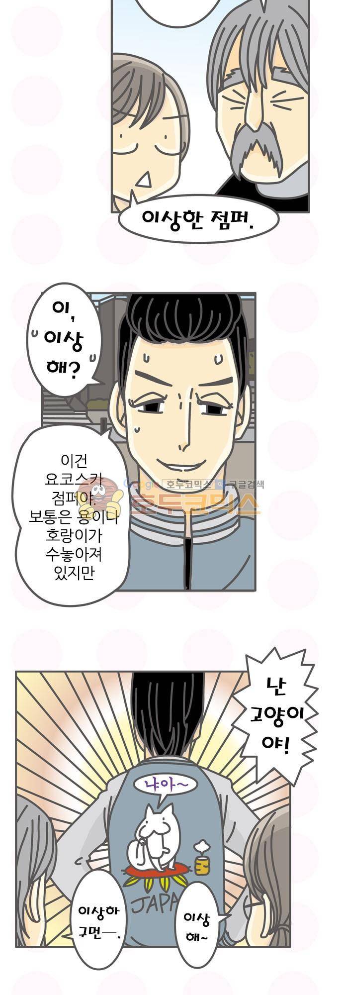 위기일발! 121화 - 비밀의 문 5