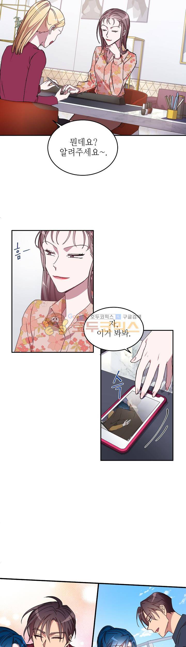 흑룡연인 30화 2