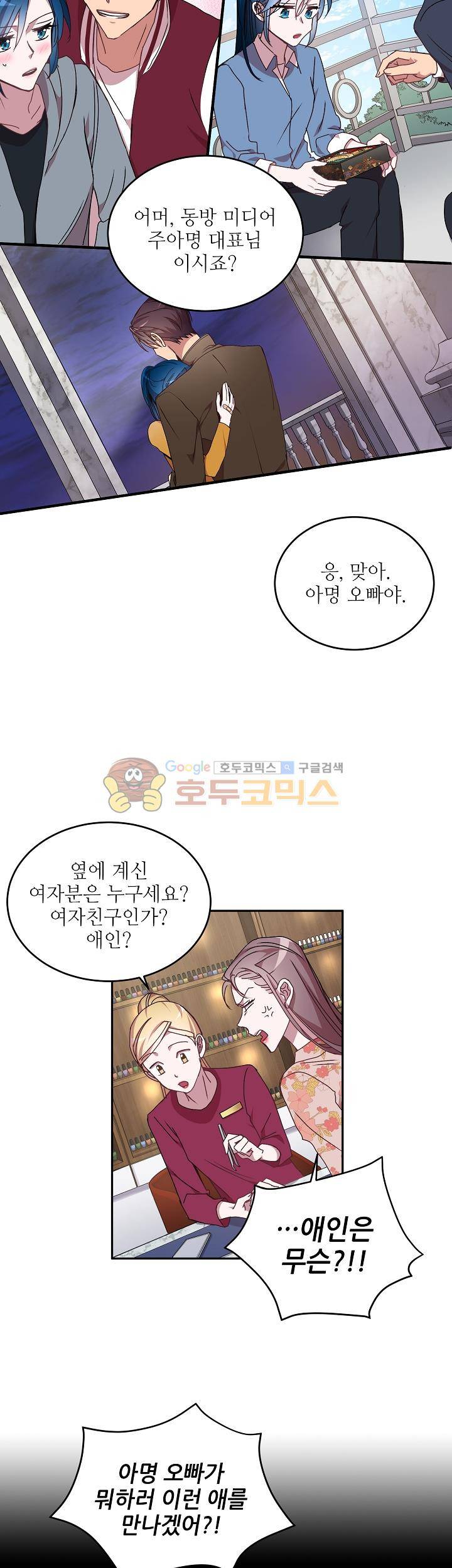 흑룡연인 30화 3