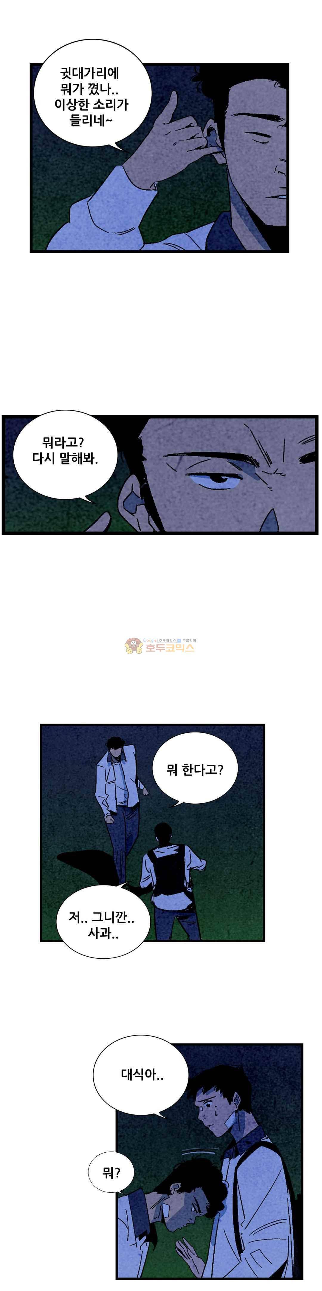 청춘어람 87화 1