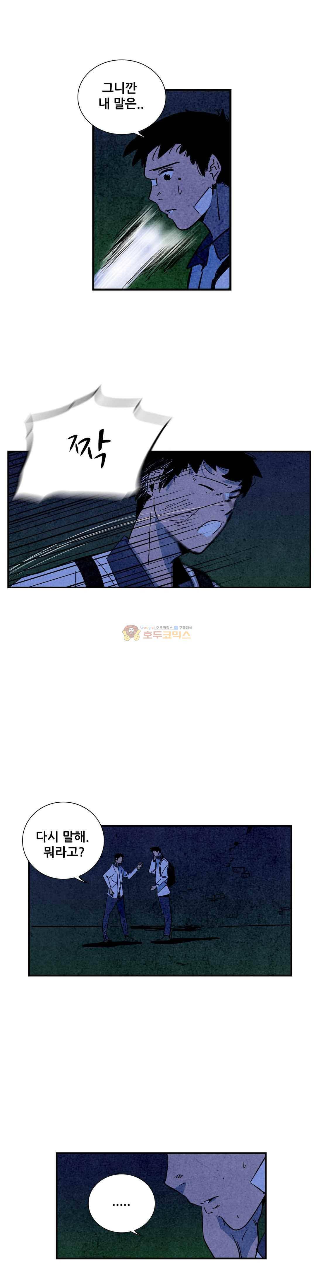 청춘어람 87화 2
