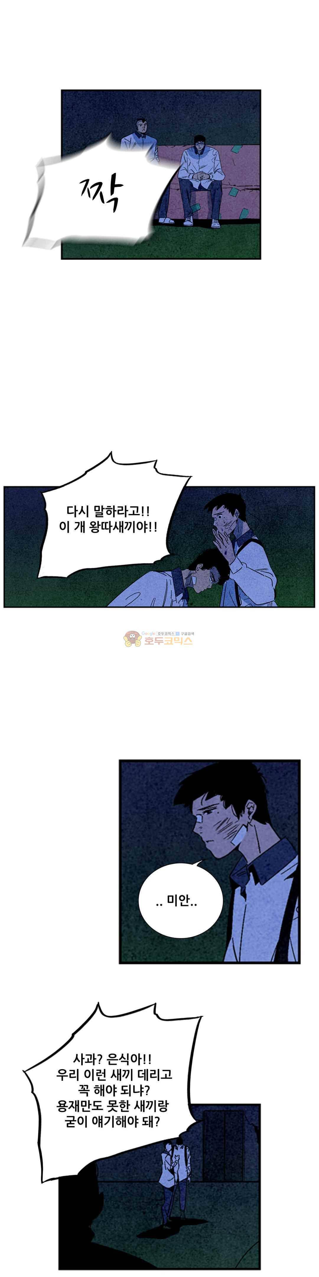 청춘어람 87화 3