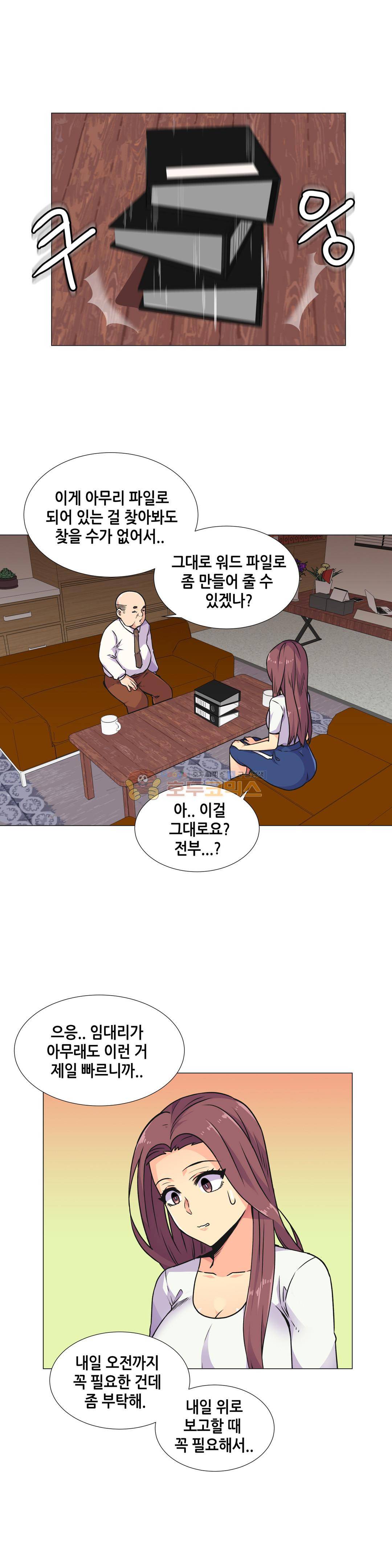 거절 못하는 여자 29화 2