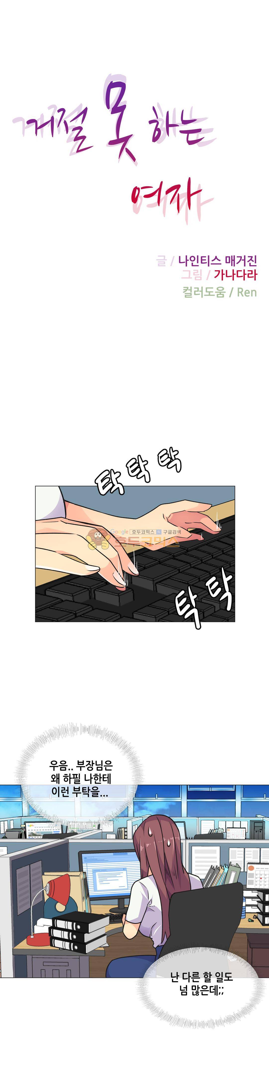 거절 못하는 여자 29화 3