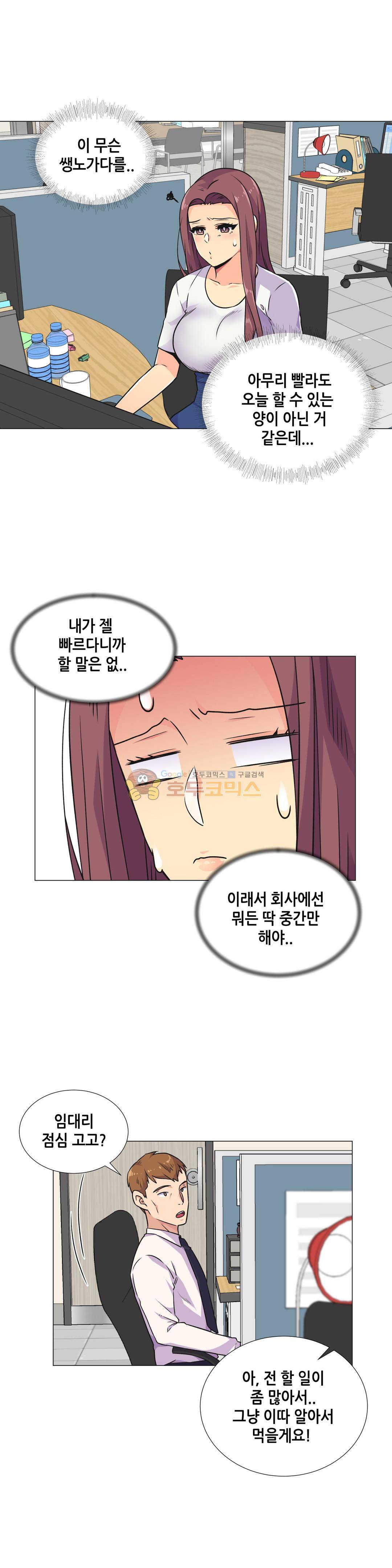 거절 못하는 여자 29화 4