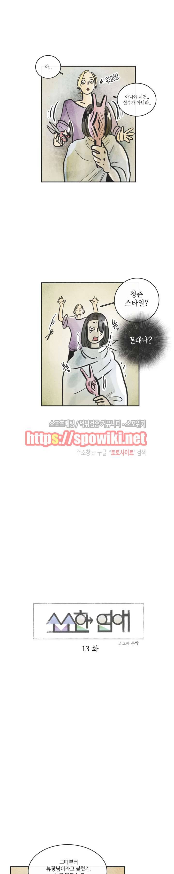소소한 연애 13화 2