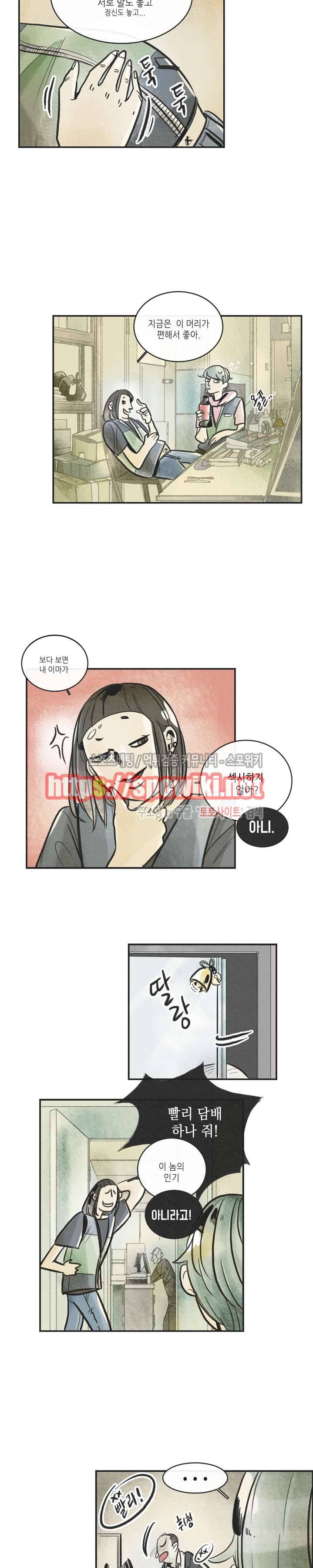 소소한 연애 13화 3