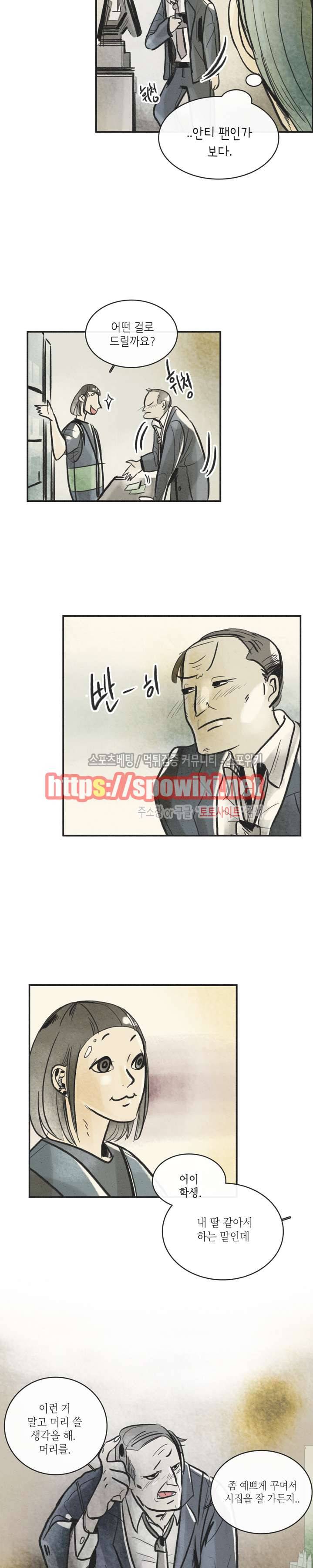 소소한 연애 13화 4