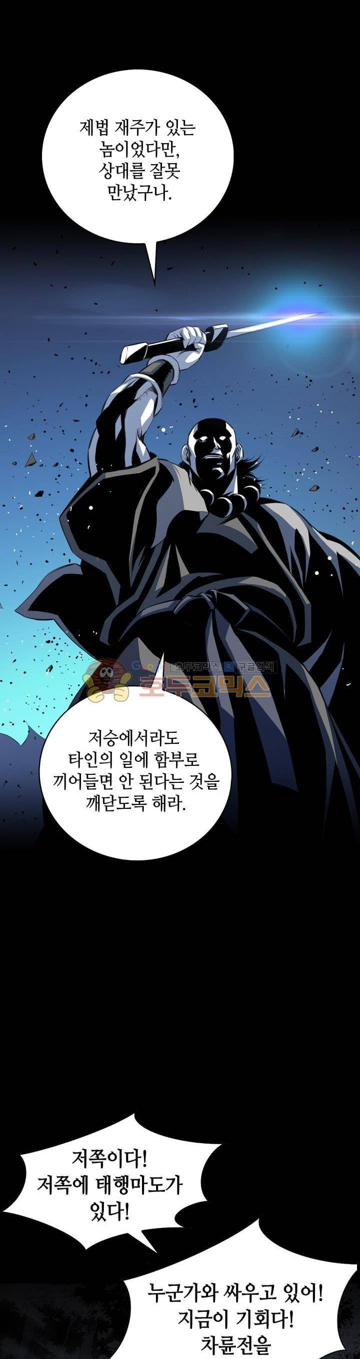 천애협로 25화 1