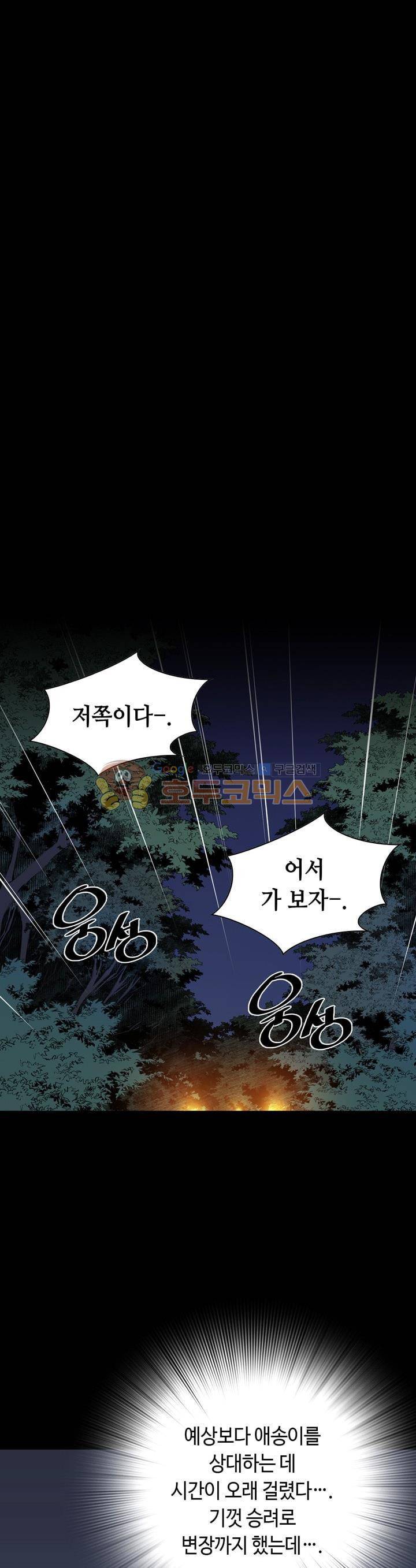 천애협로 25화 4