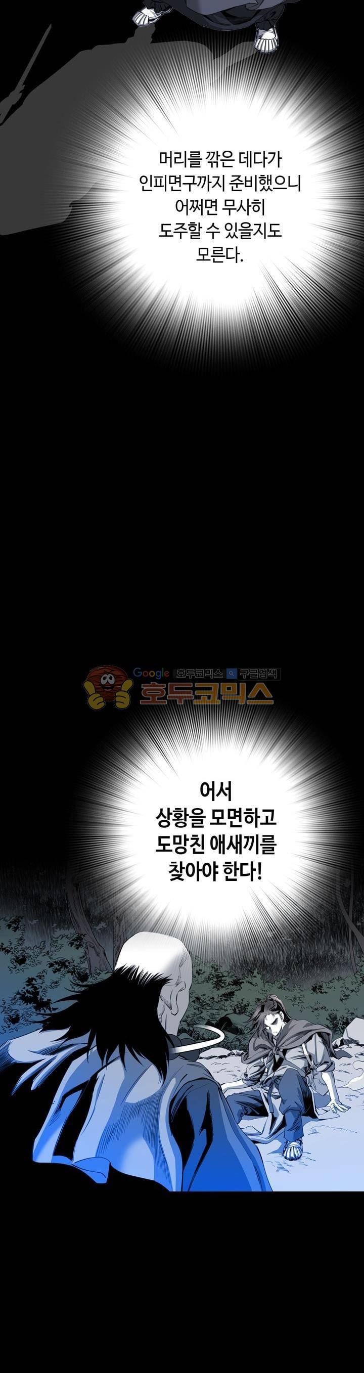 천애협로 25화 6