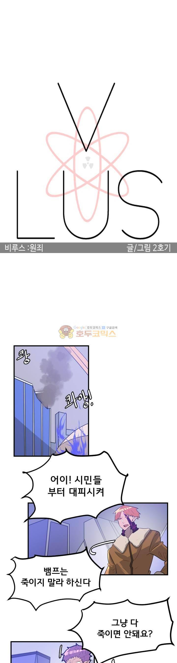 비루스 30화 2