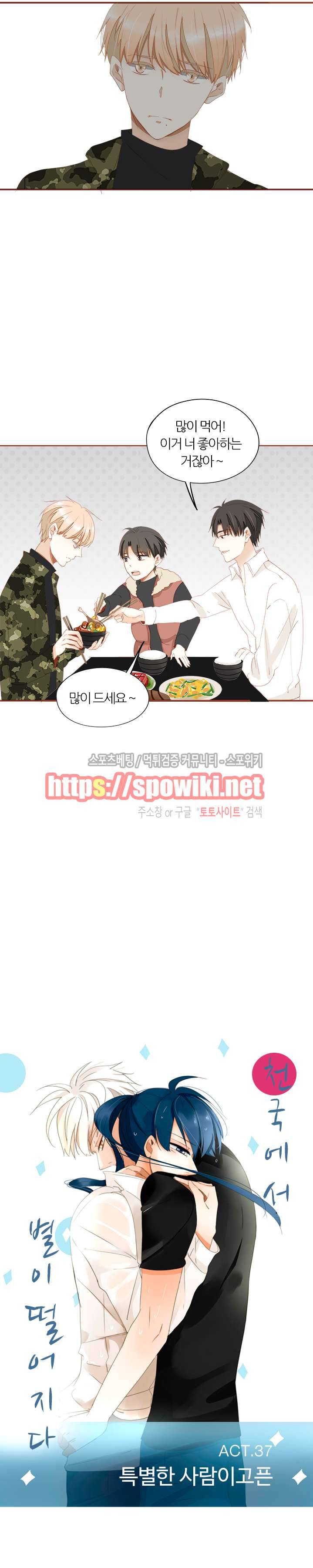 천국에서 별이 떨어지다 37화 2