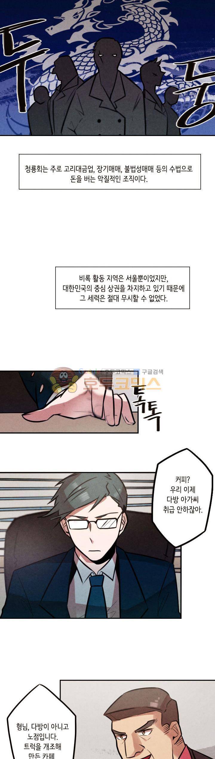 기적의 앱스토어 9화 2