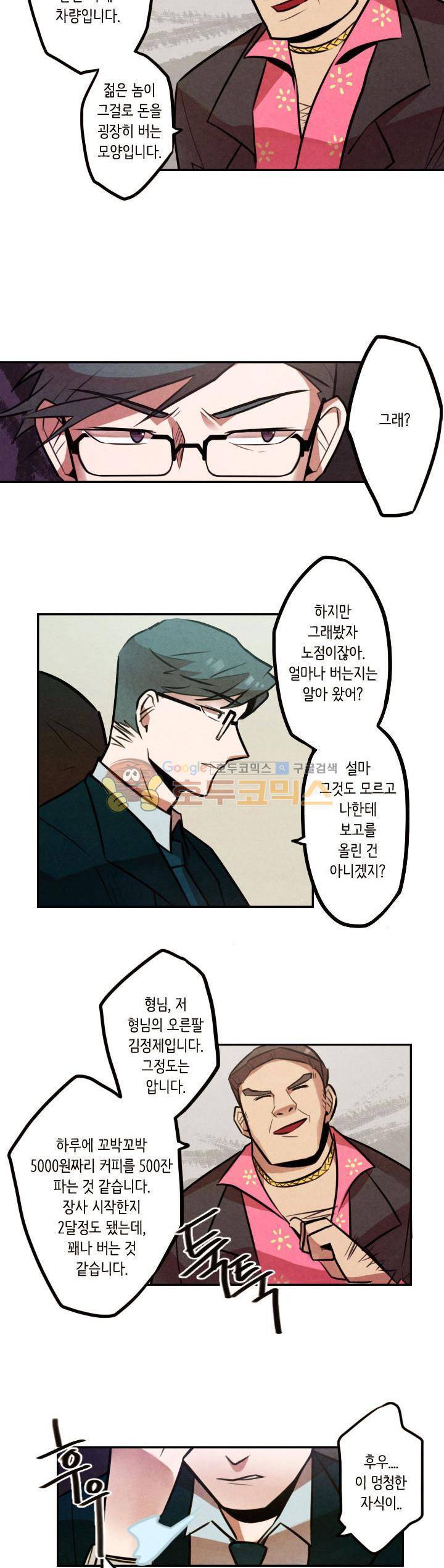 기적의 앱스토어 9화 3