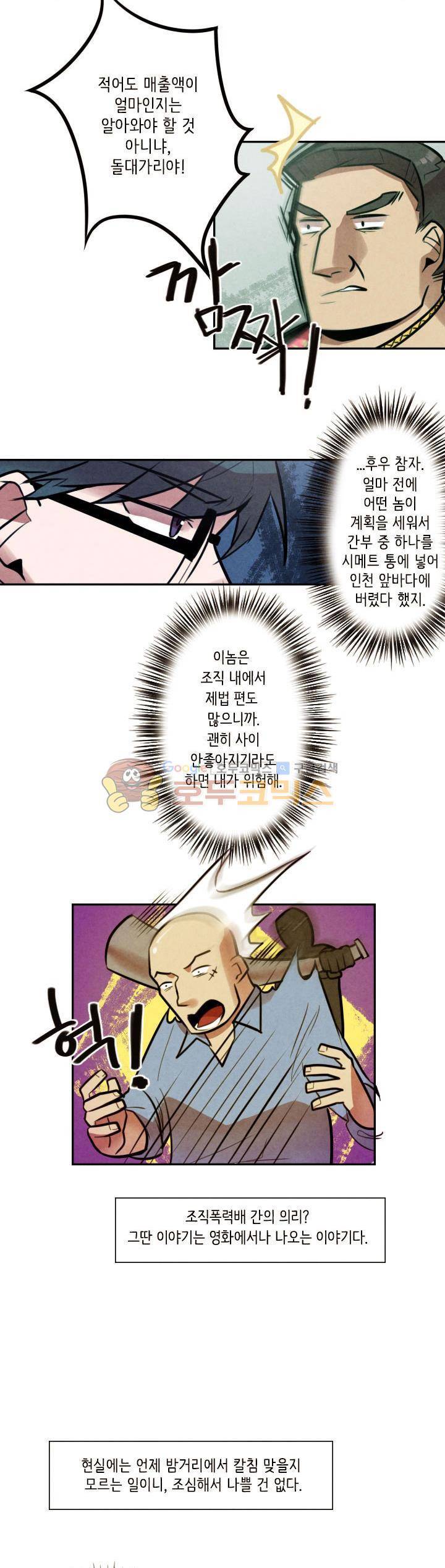 기적의 앱스토어 9화 4