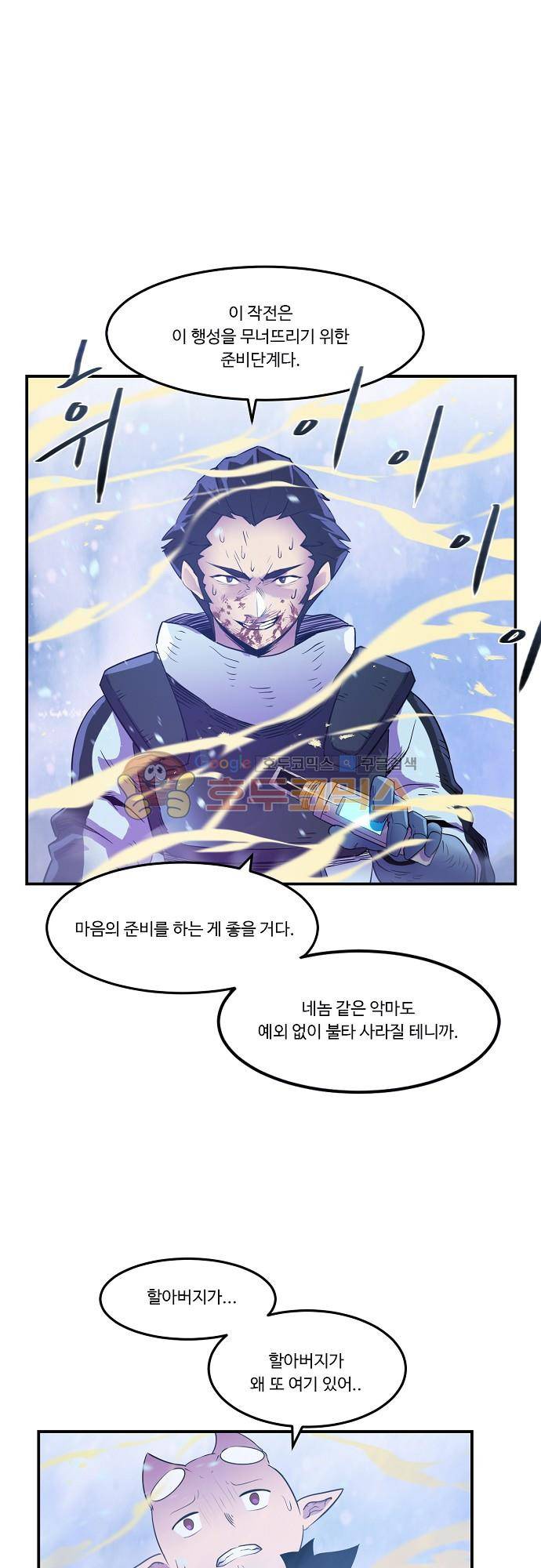허스크 64화 - 기로에 서다 (6) 1