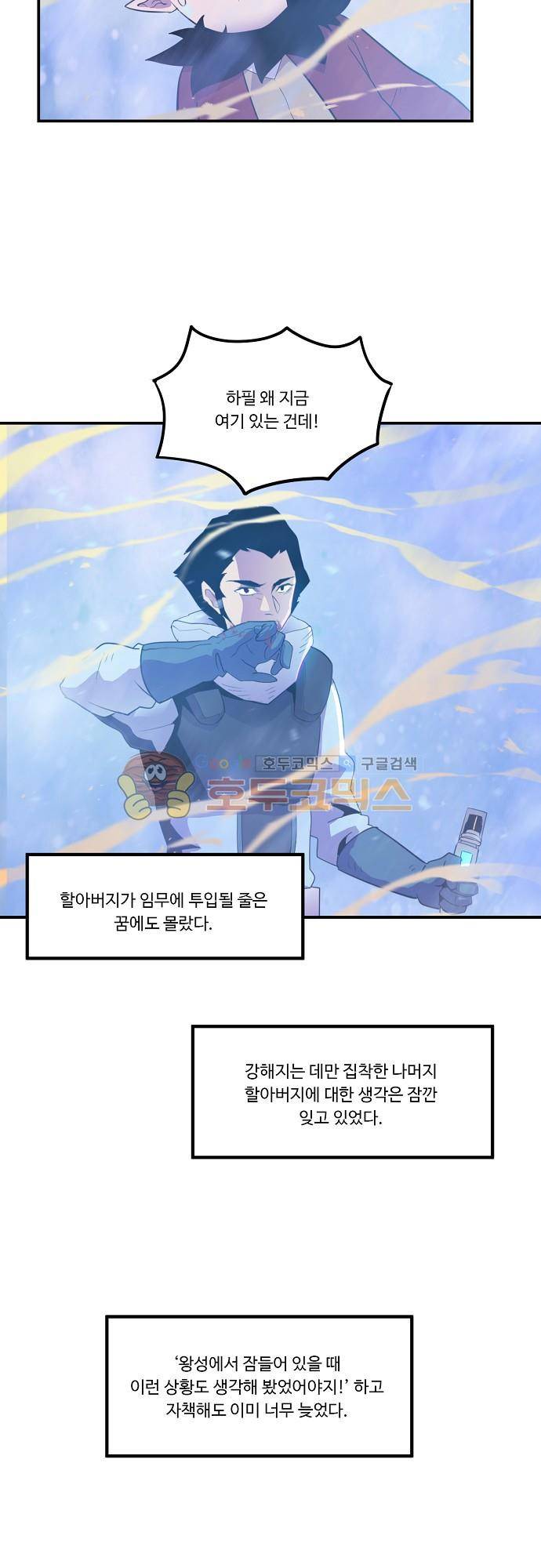 허스크 64화 - 기로에 서다 (6) 2