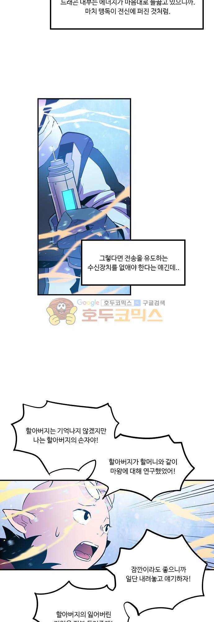 허스크 64화 - 기로에 서다 (6) 4