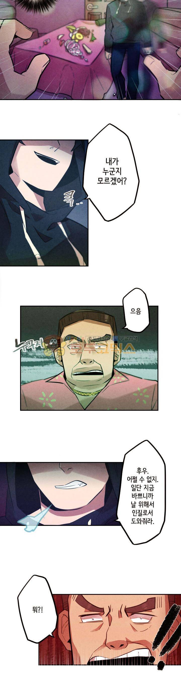 기적의 앱스토어 13화 4
