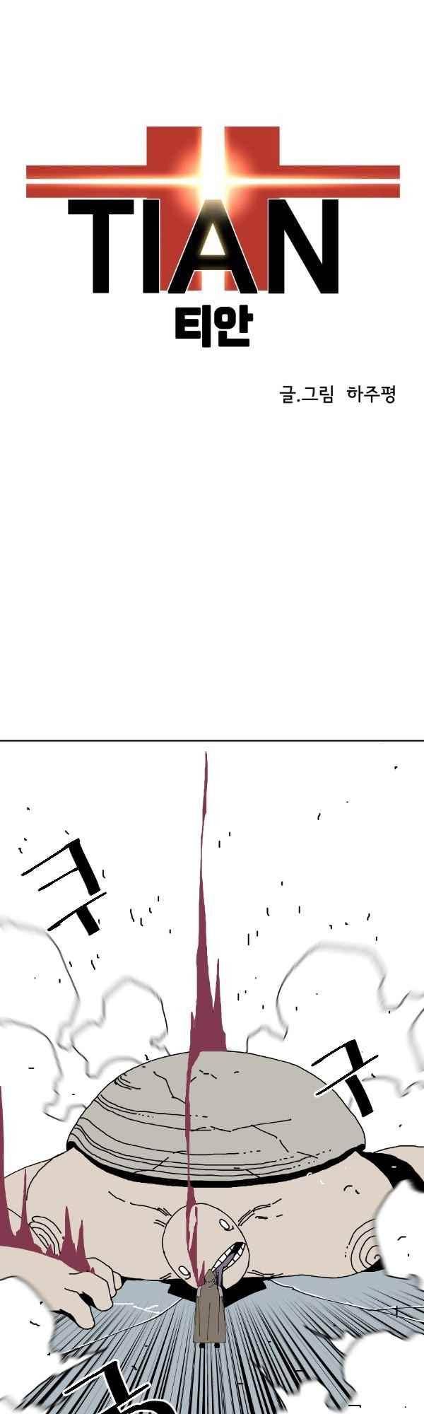 티안 40화 1