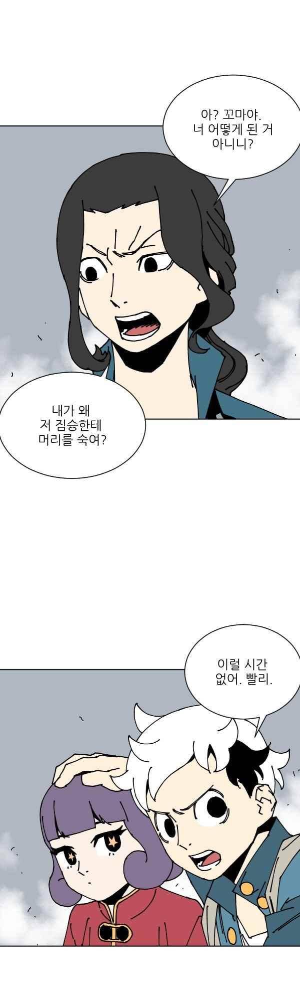 티안 45화 5