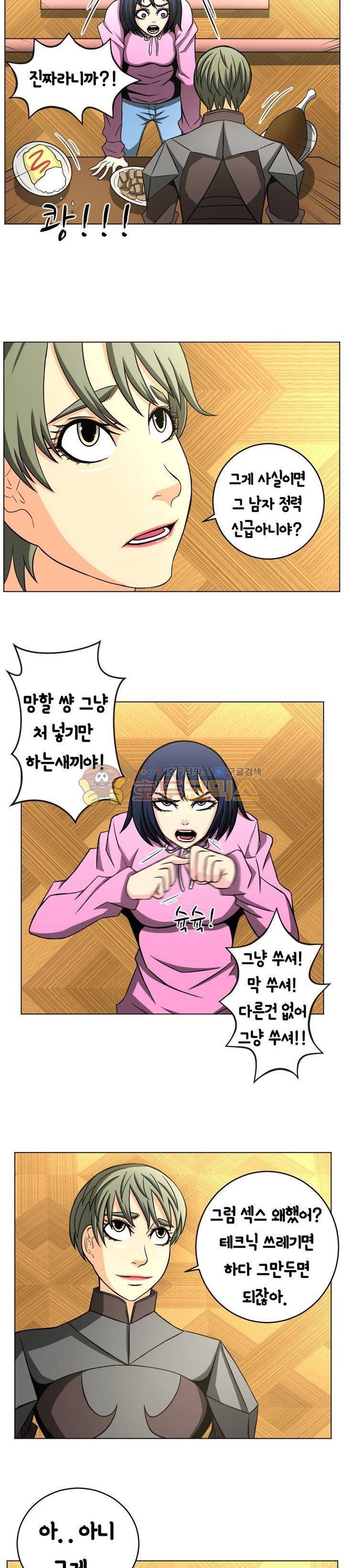 픽업 아티스트 24화 - 레알아다를 찾습니다 4