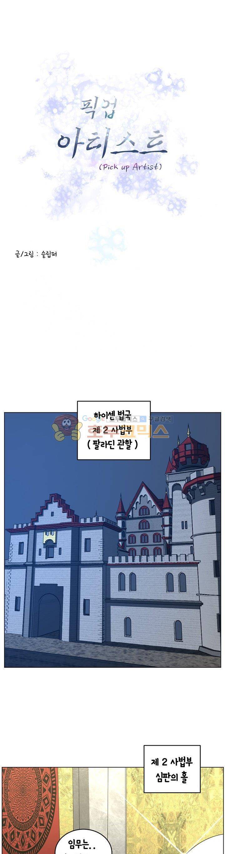 픽업 아티스트 32화 - 픽업아티스트의 진정한 능력 1