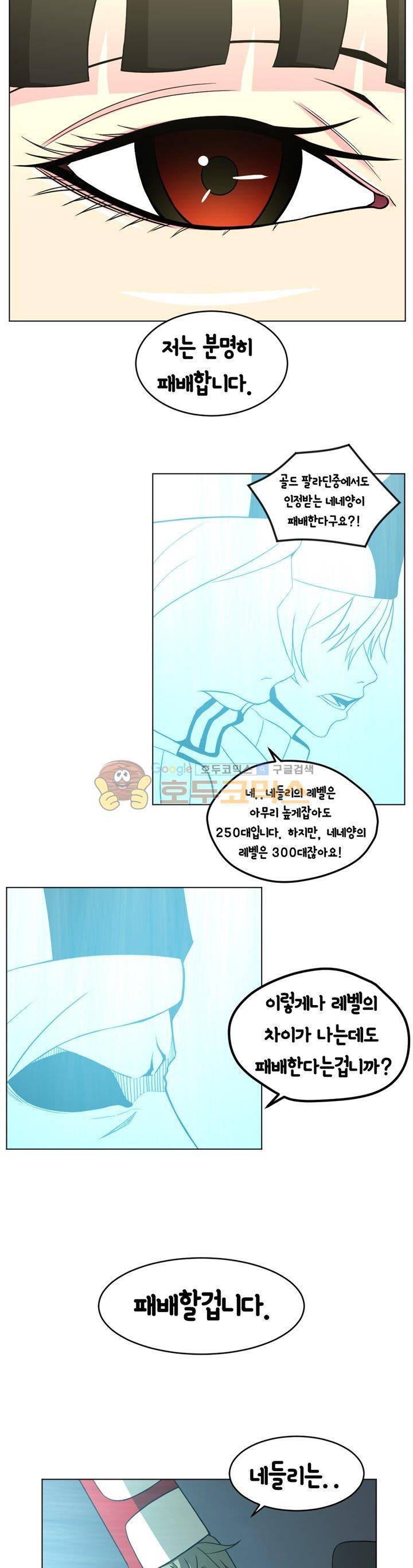 픽업 아티스트 32화 - 픽업아티스트의 진정한 능력 4