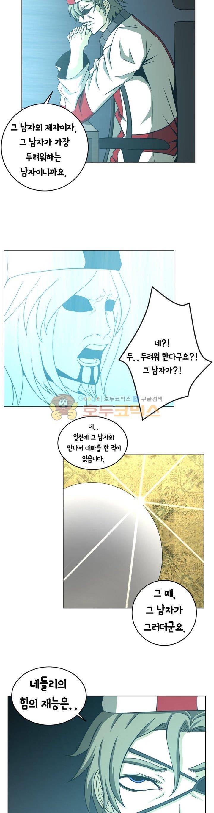 픽업 아티스트 32화 - 픽업아티스트의 진정한 능력 5