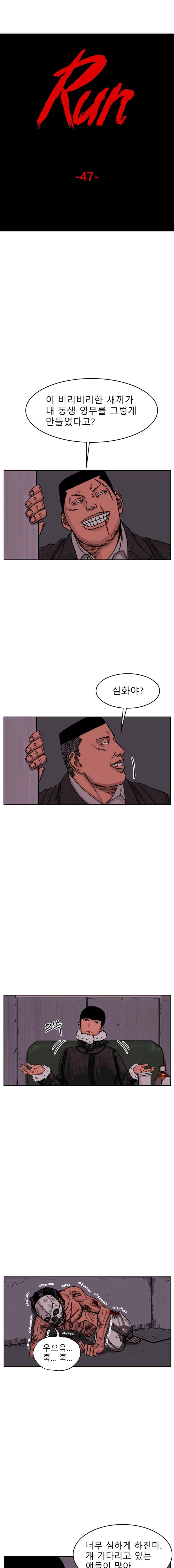 RUN 47화 1