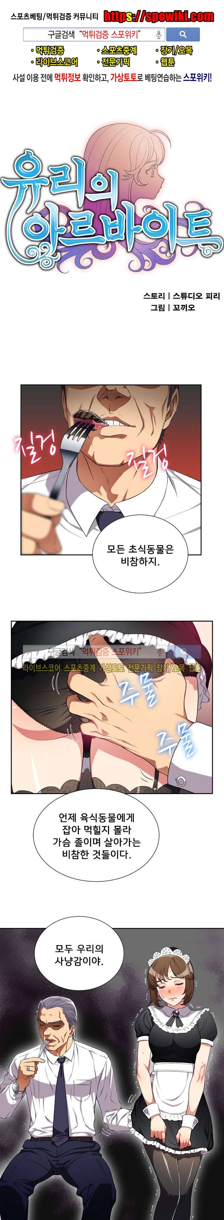 유리의 아르바이트 29화 1