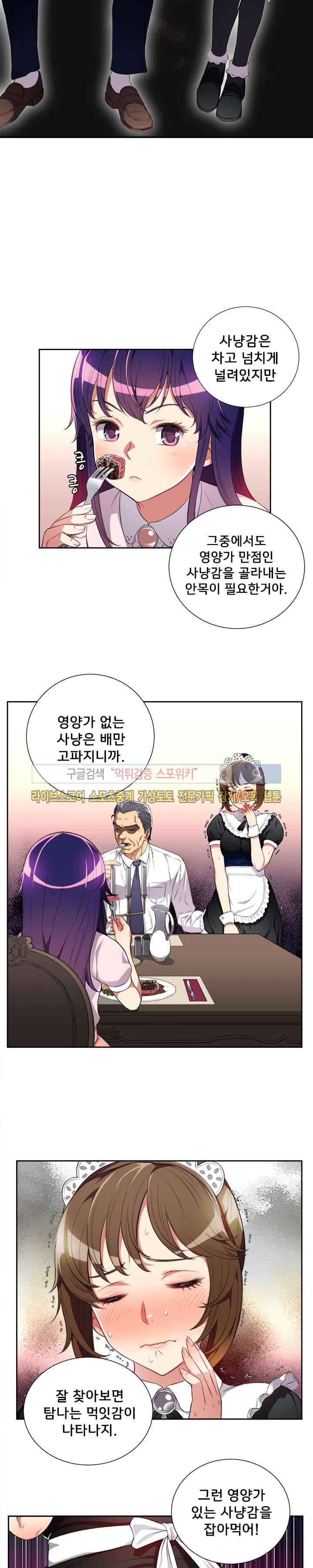 유리의 아르바이트 29화 2