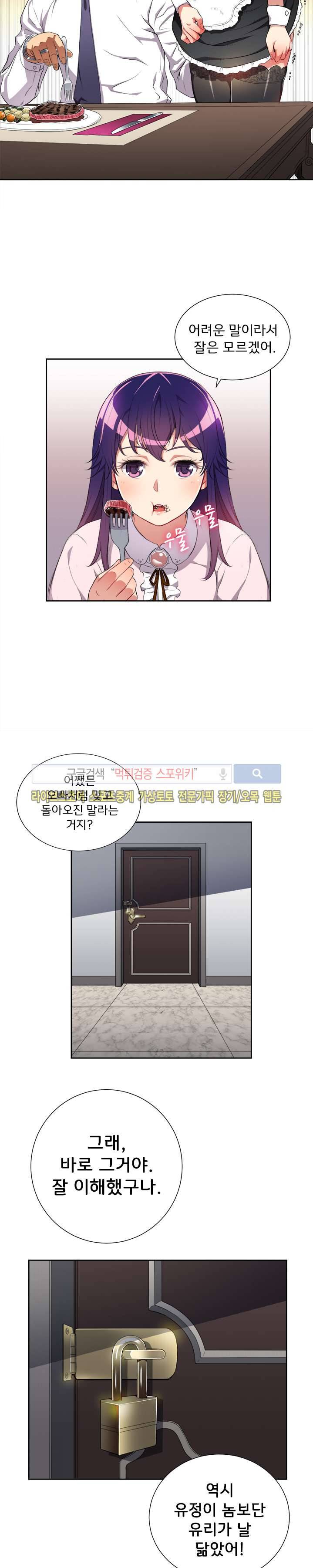 유리의 아르바이트 29화 4