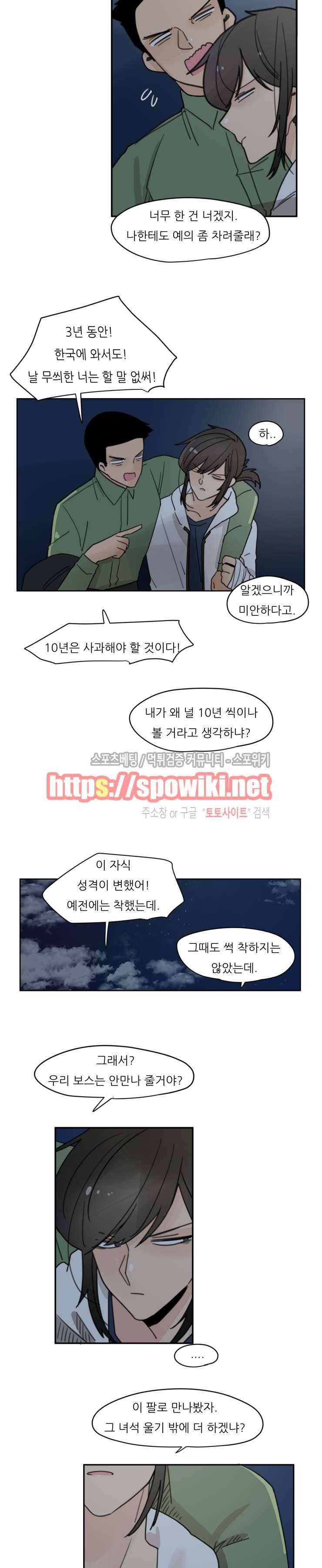병아리와 천사의 빵집 37화 2