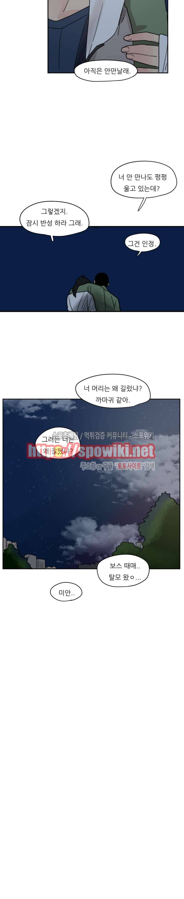 병아리와 천사의 빵집 37화 3