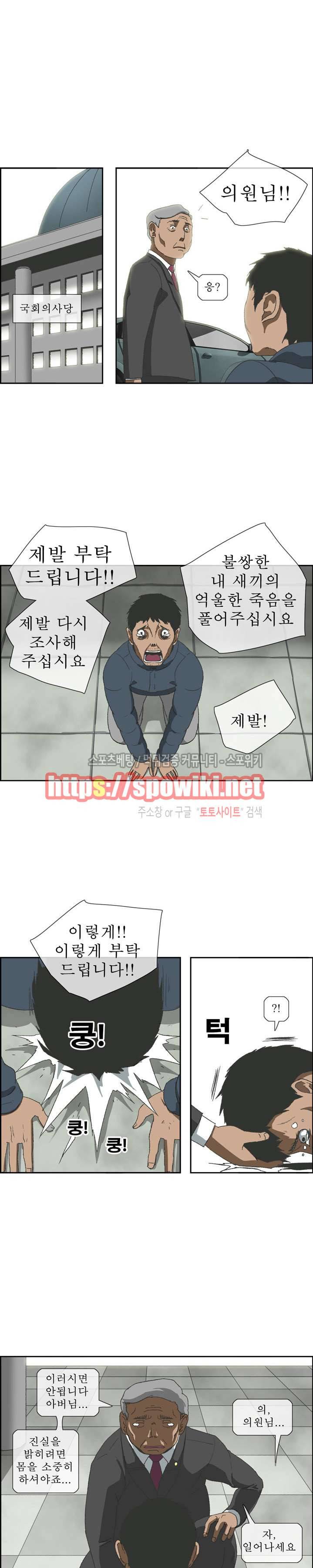 산신 - 마마귀 9화 2