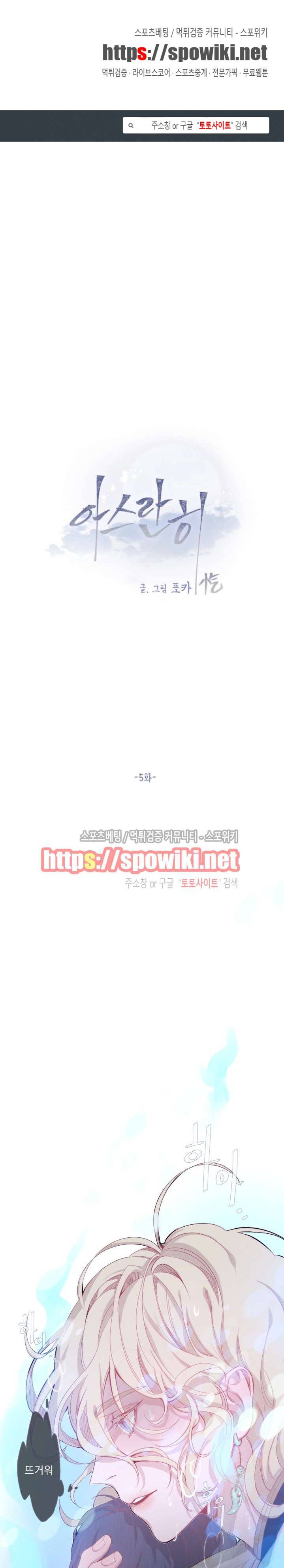 아스란히 5화 1