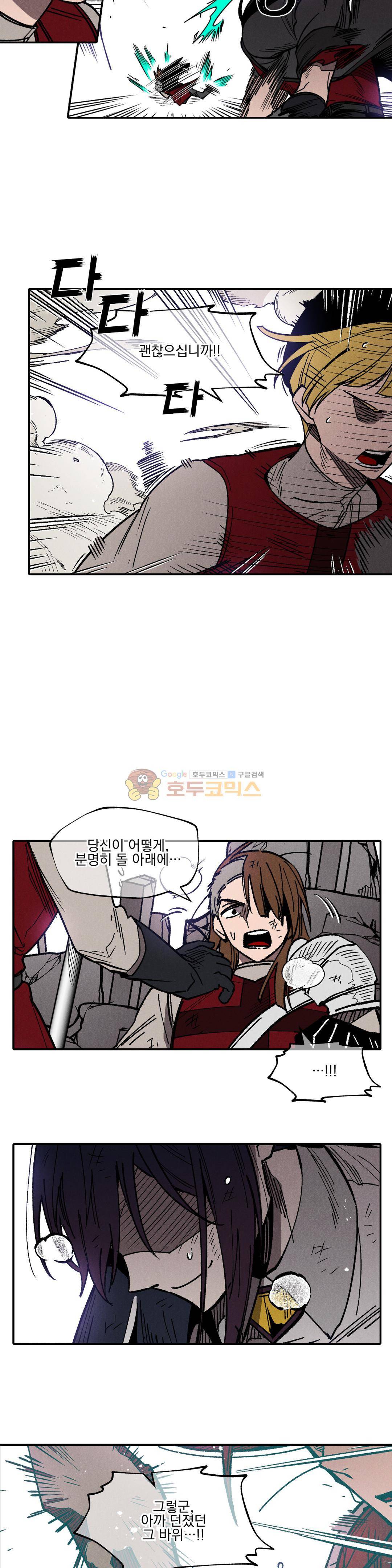 마계탈출록 77화 - 혼란 속 (14) 2