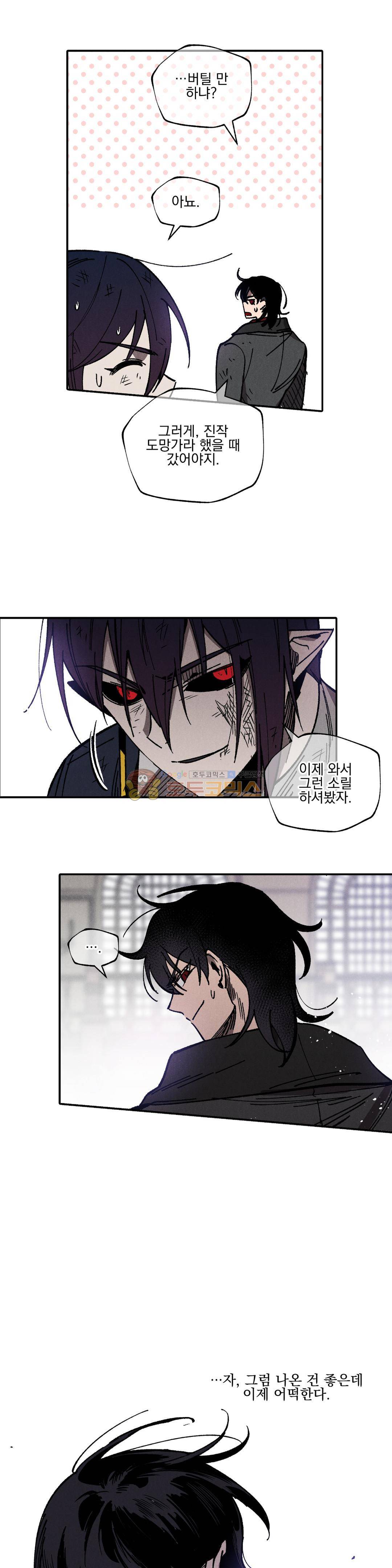 마계탈출록 77화 - 혼란 속 (14) 4