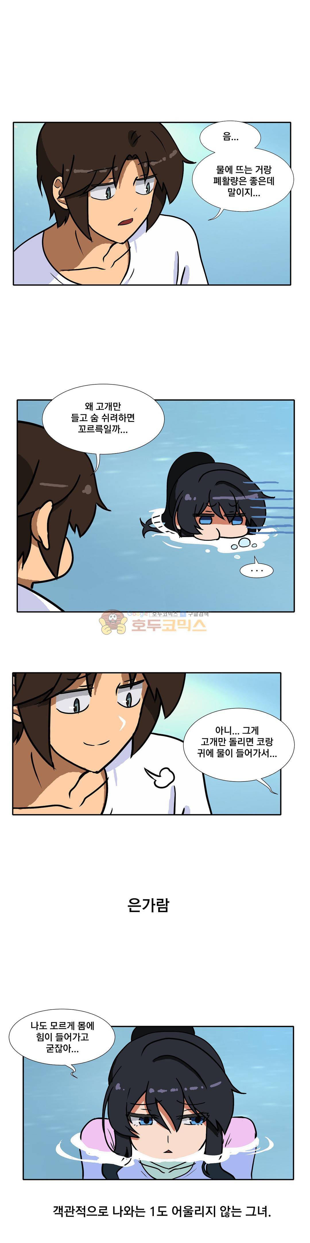 히어로 왈츠 - 외전 4화 [최종화] 4